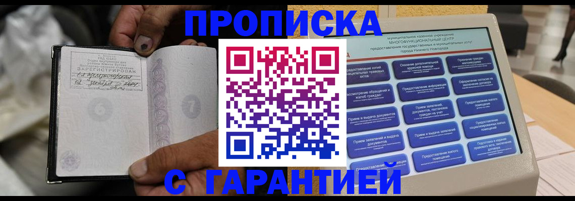 временная регистрация недорого в Цимлянске