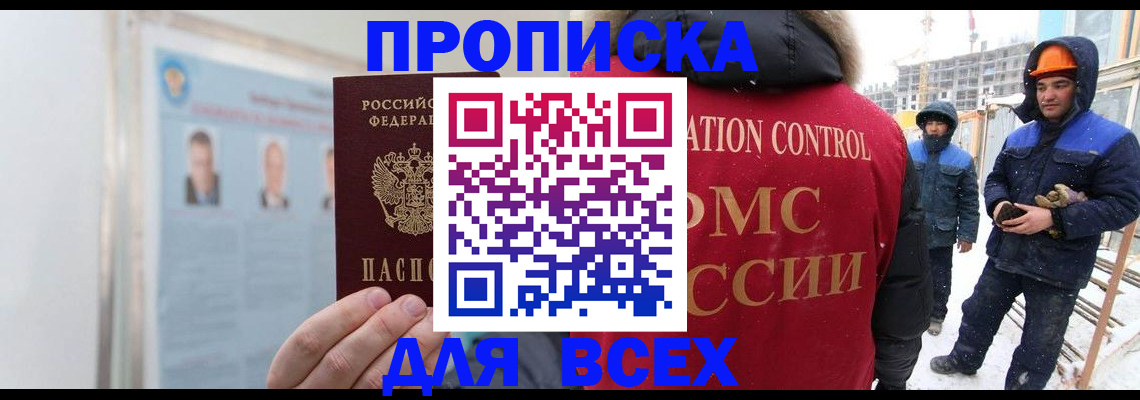 временная регистрация адрес в Цимлянске