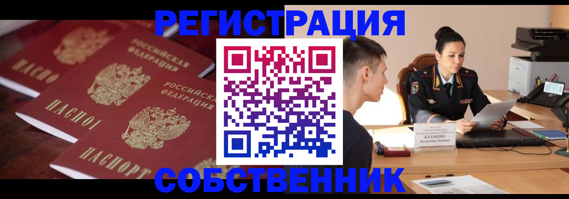 пропишу в квартире в Цимлянске