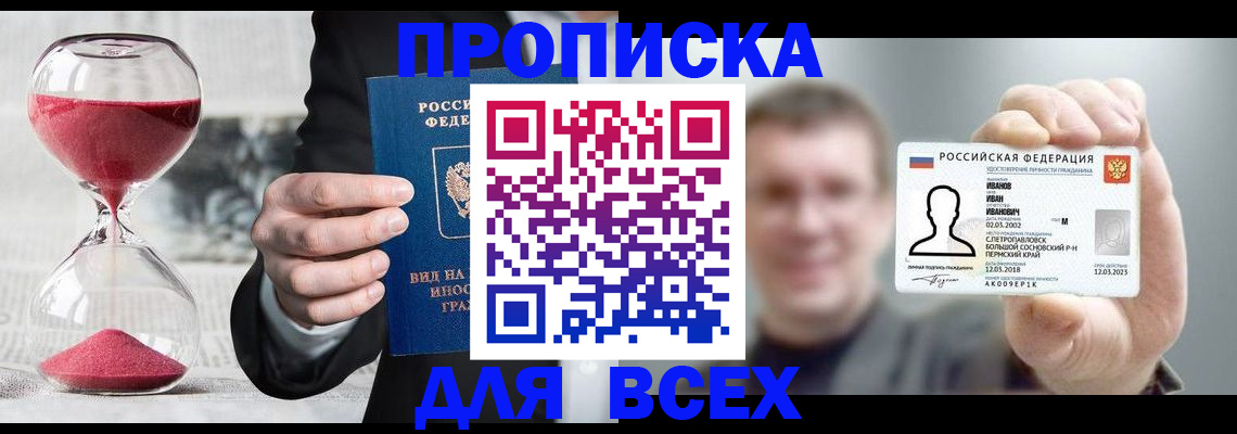 прописка в квартире в Цимлянске