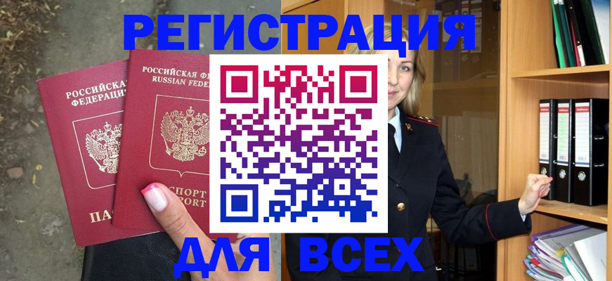прописка иностранных граждан в Цимлянске