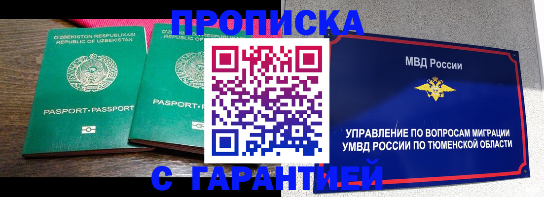 прописка ребенка в Цимлянске
