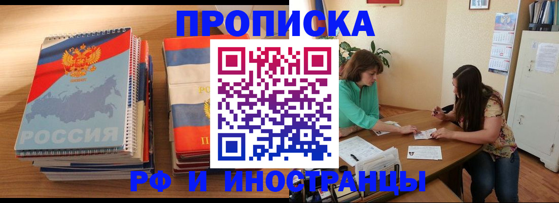 прописка законно в Цимлянске